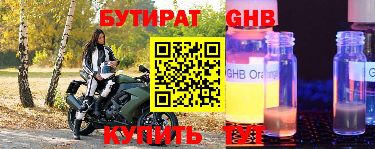 Бутират бутик  БУТИРАТ  Лесной  Вход с VPN 