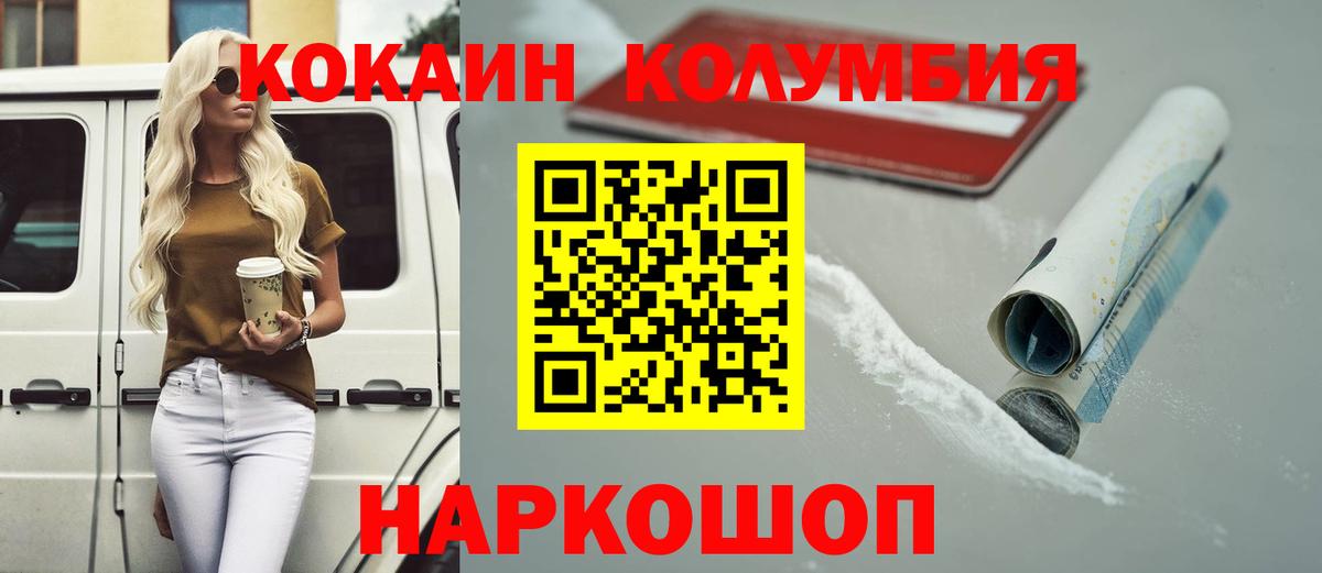 Cocaine Колумбийский  Вход с VPN  Лесной  Кокаин Columbia 
