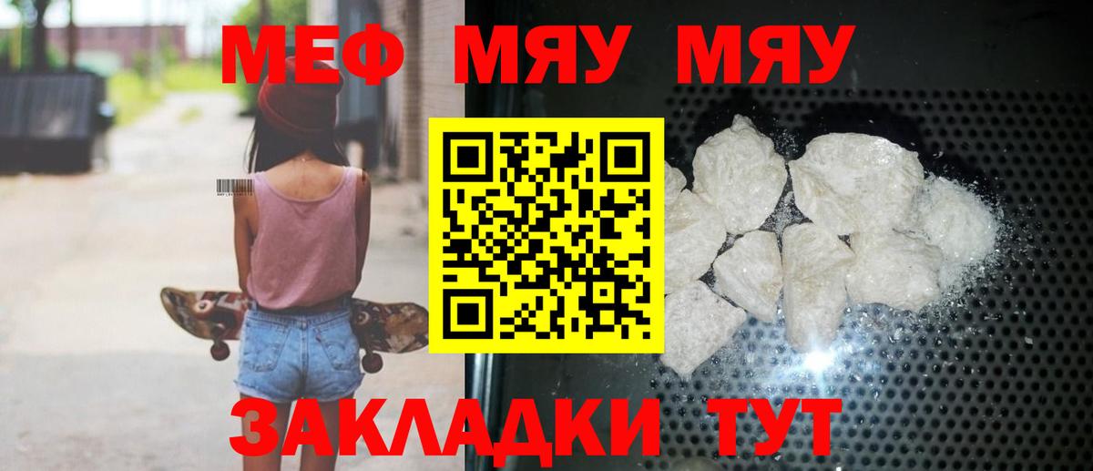 МЯУ-МЯУ  МЕФ мяу мяу  Вход с VPN  Меф  Лесной 